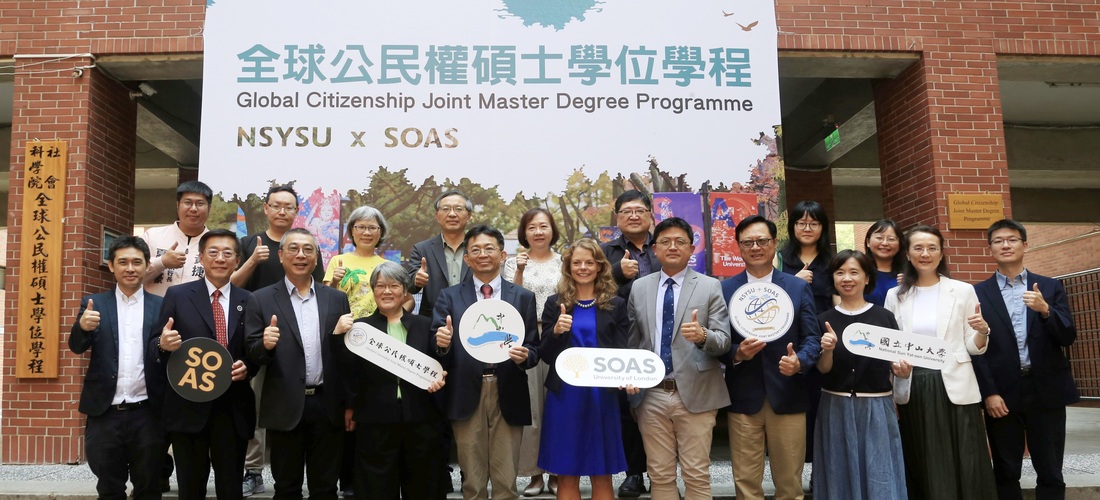 中山大學全球公民權碩士學程  開幕暨揭牌儀式圖片